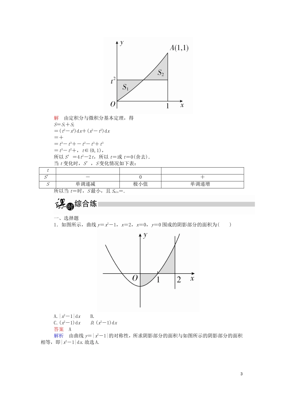 高中数学 1.7.1 定积分的简单应用课时作业（含解析）新人教A版选修2-2-新人教A版高二选修2-2数学试题_第3页
