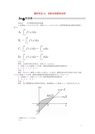高中数学 1.7.1 定积分的简单应用课时作业（含解析）新人教A版选修2-2-新人教A版高二选修2-2数学试题