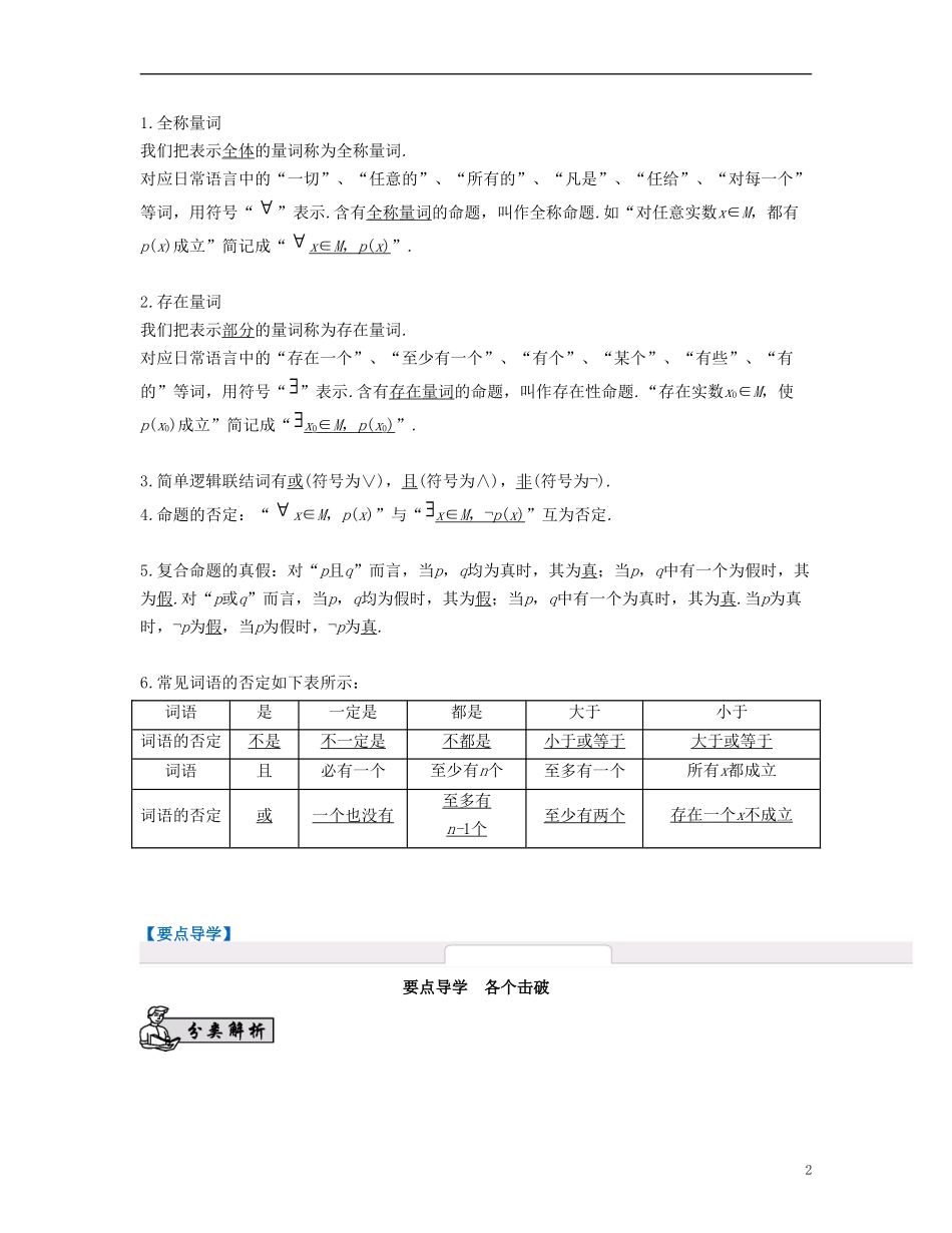 （江苏专用）高考数学大一轮复习 第一章 集合与常用逻辑用语 第3课 简单的逻辑联结词、全称量词与存在量词 文-人教版高三全册数学试题_第2页