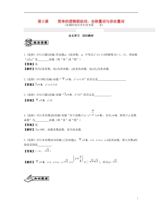 （江苏专用）高考数学大一轮复习 第一章 集合与常用逻辑用语 第3课 简单的逻辑联结词、全称量词与存在量词 文-人教版高三全册数学试题