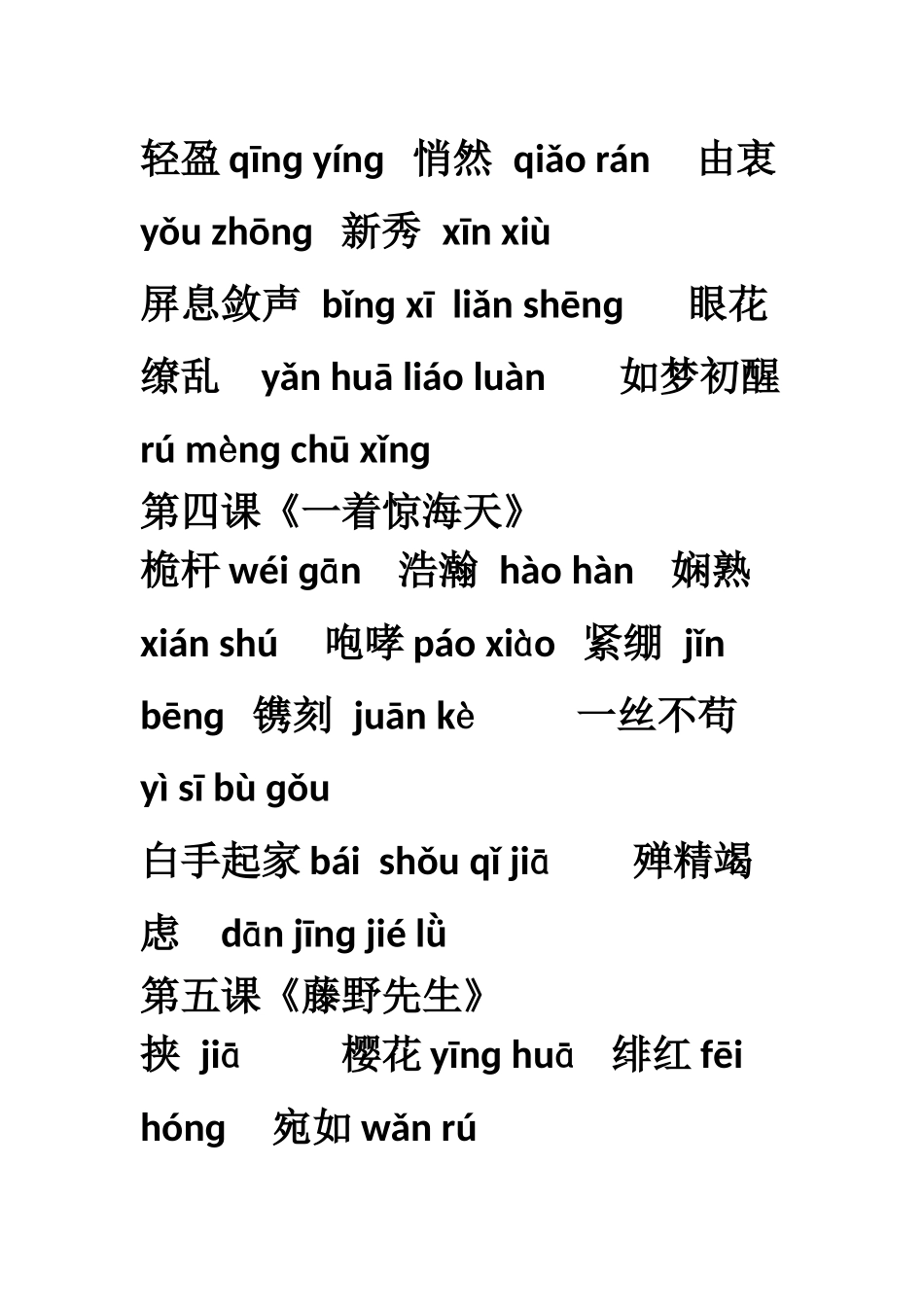 部编版八年级语文上册生字表_第2页