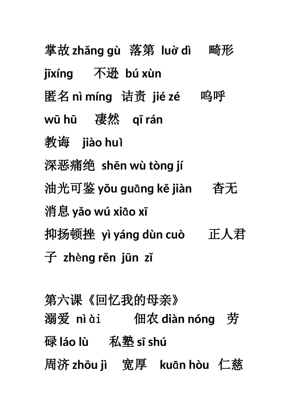 部编版八年级语文上册生字表_第3页