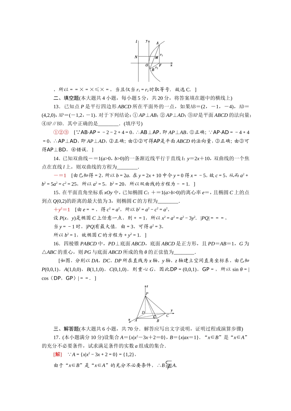 高中数学 模块综合测评（含解析）新人教A版选修2-1-新人教A版高二选修2-1数学试题_第3页