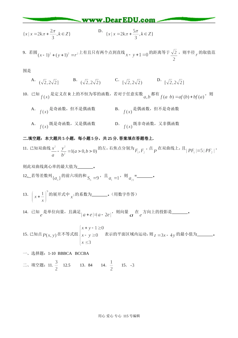 麻城博达学校二轮复习选择填空专项训练(13－16)文科_第2页