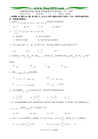 麻城博达学校二轮复习选择填空专项训练(13－16)文科