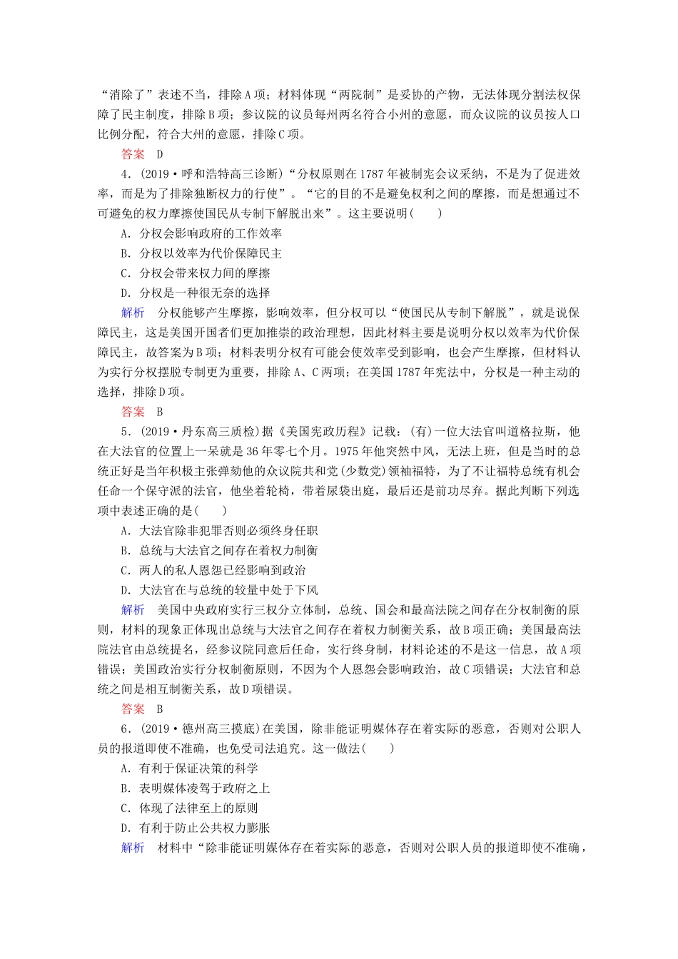 （赢在微点）高考历史一轮复习 高效作业7 美国联邦政府的建立（含解析）新人教版-新人教版高三全册历史试题_第2页