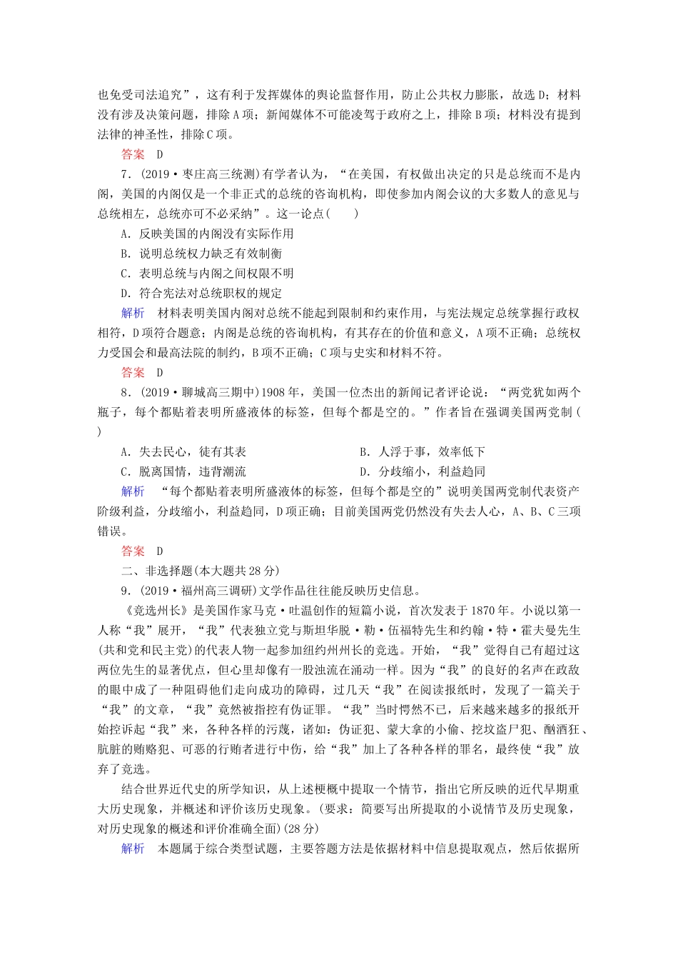 （赢在微点）高考历史一轮复习 高效作业7 美国联邦政府的建立（含解析）新人教版-新人教版高三全册历史试题_第3页