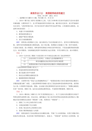 （赢在微点）高考历史一轮复习 高效作业7 美国联邦政府的建立（含解析）新人教版-新人教版高三全册历史试题