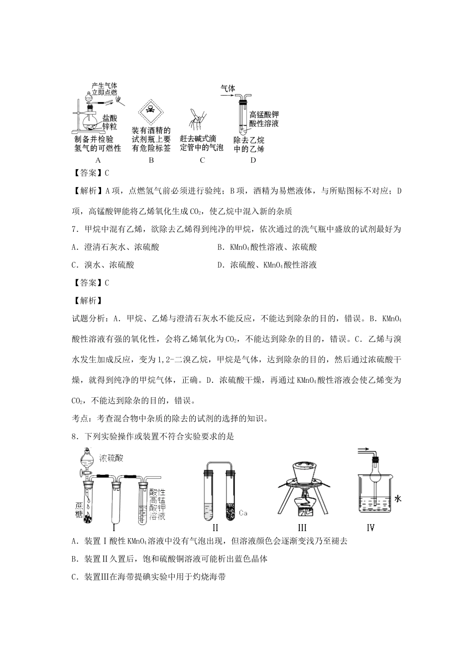 河南省南阳市一中高三化学二轮复习 专题训练 物质的分离 提纯和检验（含解析）-人教版高三全册化学试题_第3页