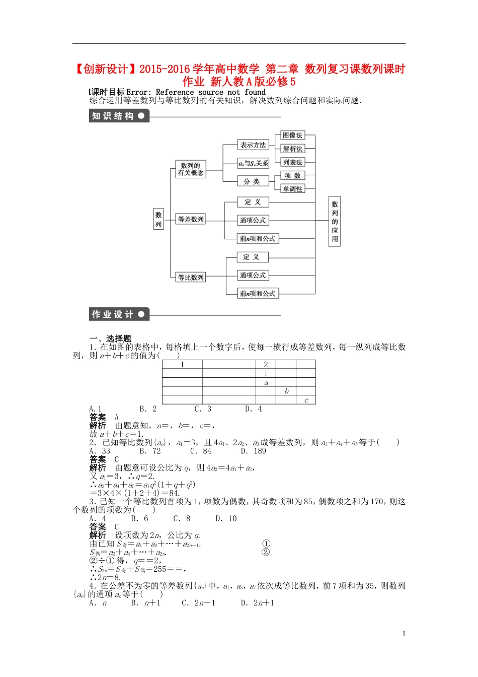 高中数学 第二章 数列复习课数列课时作业 新人教A版必修5-新人教A版高二必修5数学试题_第1页
