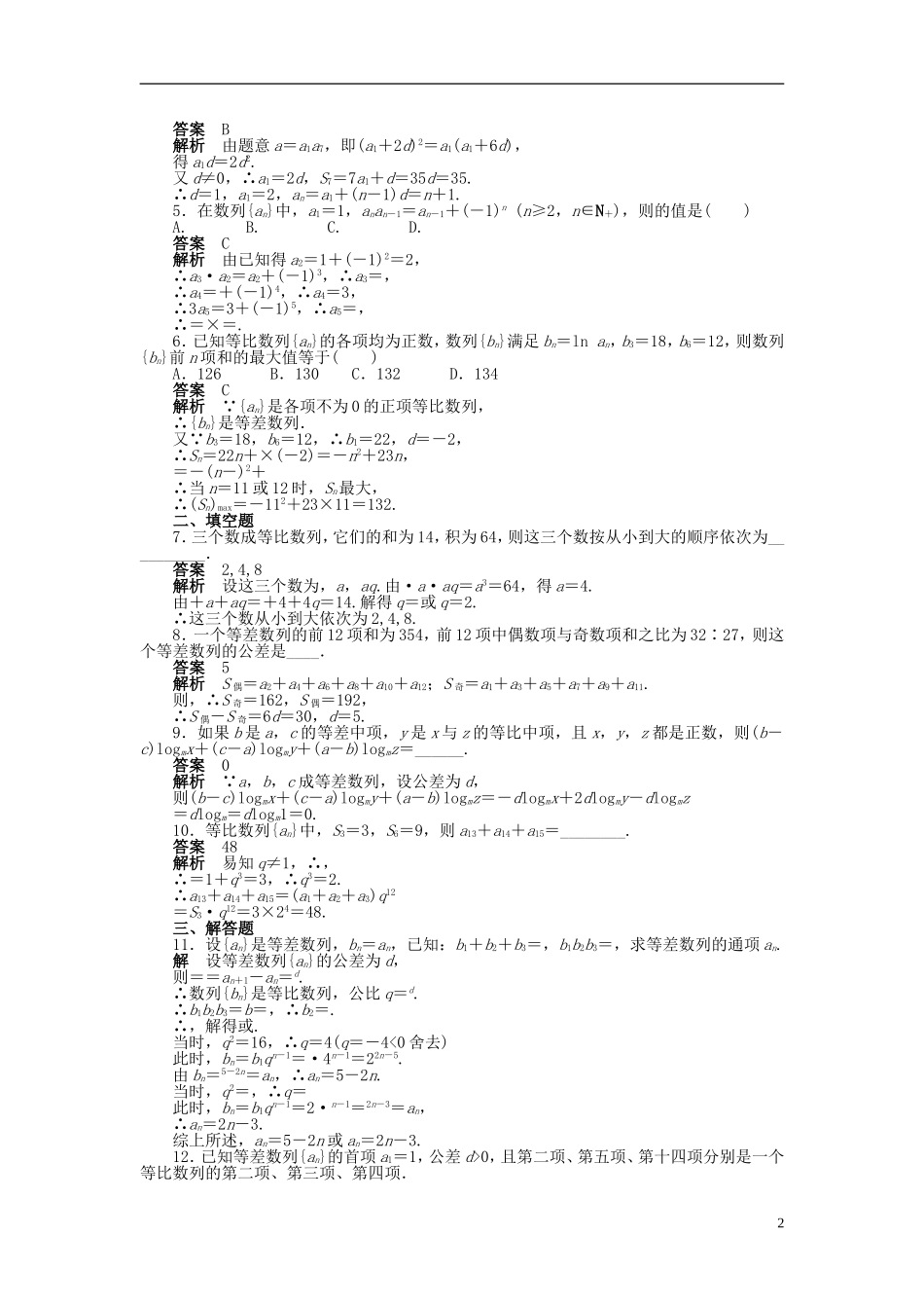 高中数学 第二章 数列复习课数列课时作业 新人教A版必修5-新人教A版高二必修5数学试题_第2页