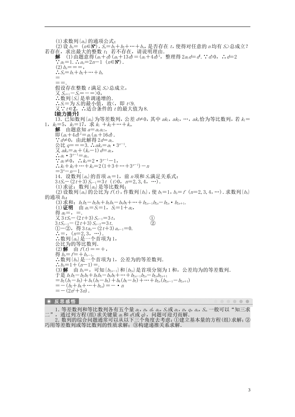 高中数学 第二章 数列复习课数列课时作业 新人教A版必修5-新人教A版高二必修5数学试题_第3页