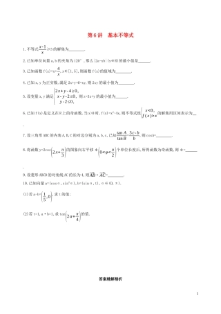 （江苏专用）高考数学二轮复习 专题二 不等式 第6讲 基本不等式基础滚动小练-人教版高三全册数学试题
