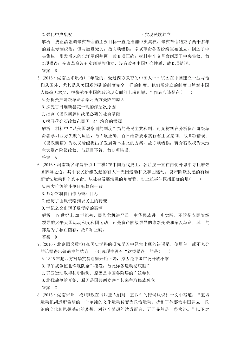 （全国通用）高考历史一轮复习 单元提升练（三）近代中国反侵略、求民主的潮流 新人教版-新人教版高三全册历史试题_第2页