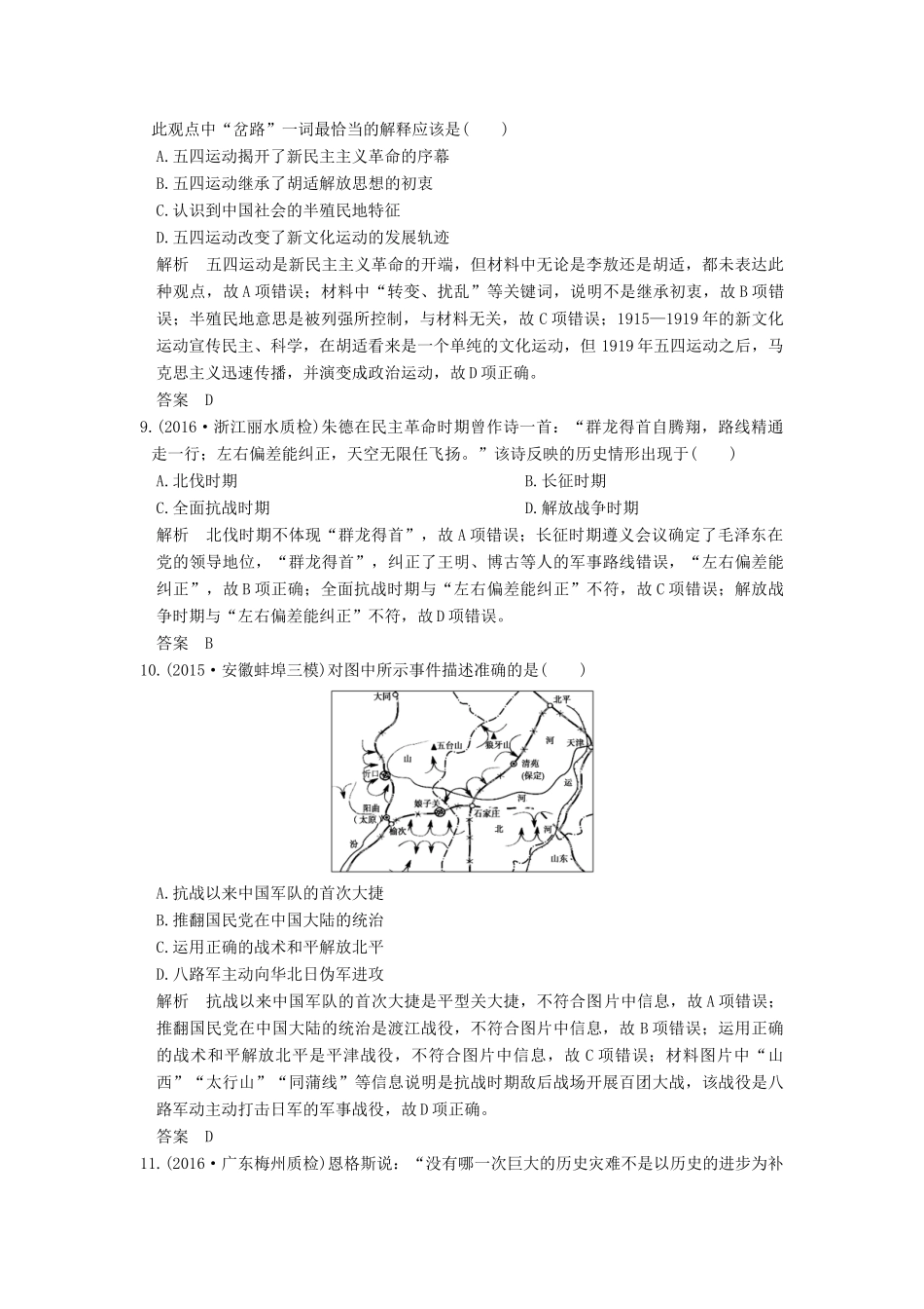 （全国通用）高考历史一轮复习 单元提升练（三）近代中国反侵略、求民主的潮流 新人教版-新人教版高三全册历史试题_第3页