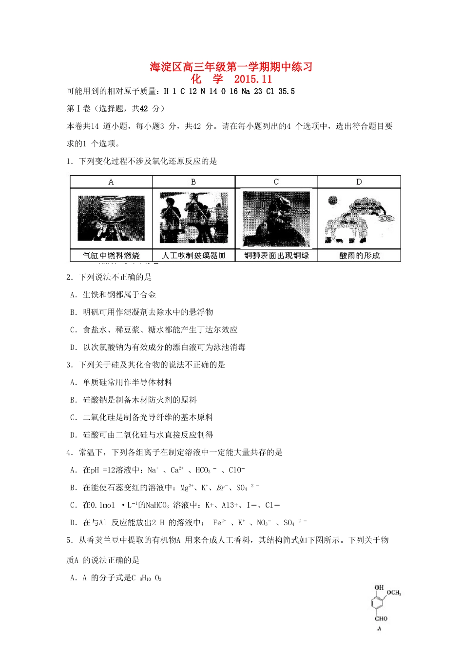 北京市海淀区高三化学上学期期中试题-人教版高三全册化学试题_第1页