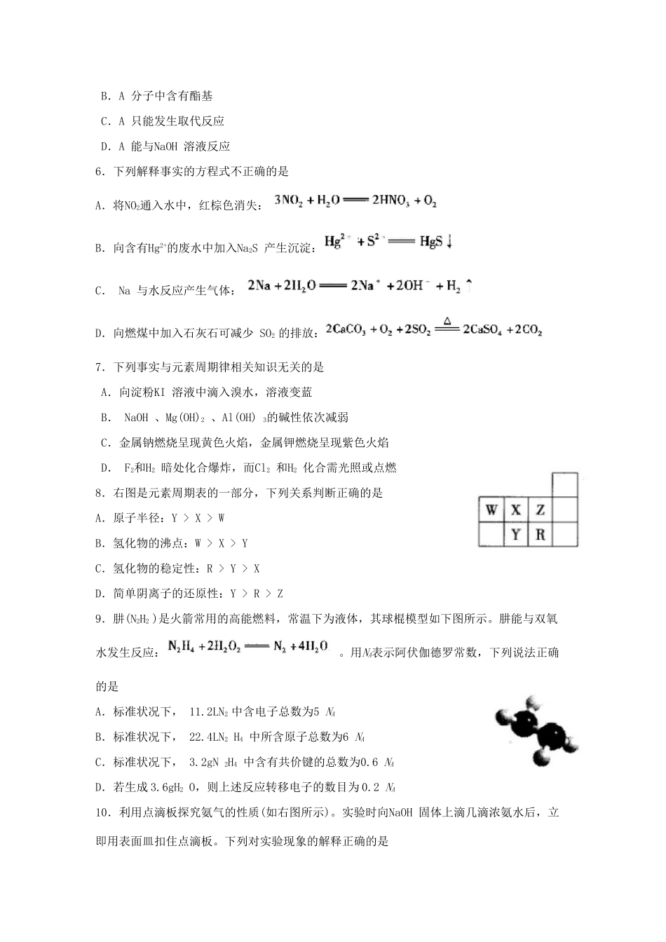 北京市海淀区高三化学上学期期中试题-人教版高三全册化学试题_第2页