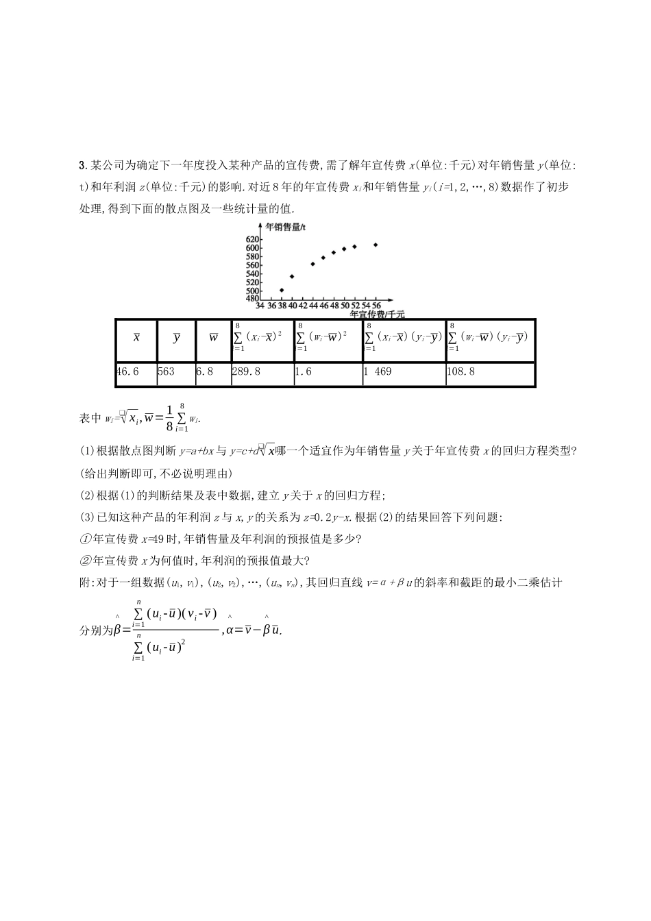 （新课标）广西高考数学二轮复习 专题对点练19 统计与统计案例-人教版高三全册数学试题_第2页