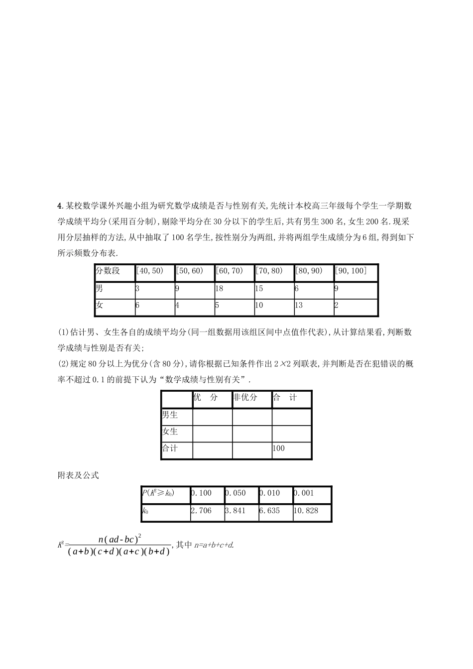 （新课标）广西高考数学二轮复习 专题对点练19 统计与统计案例-人教版高三全册数学试题_第3页