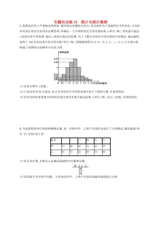 （新课标）广西高考数学二轮复习 专题对点练19 统计与统计案例-人教版高三全册数学试题