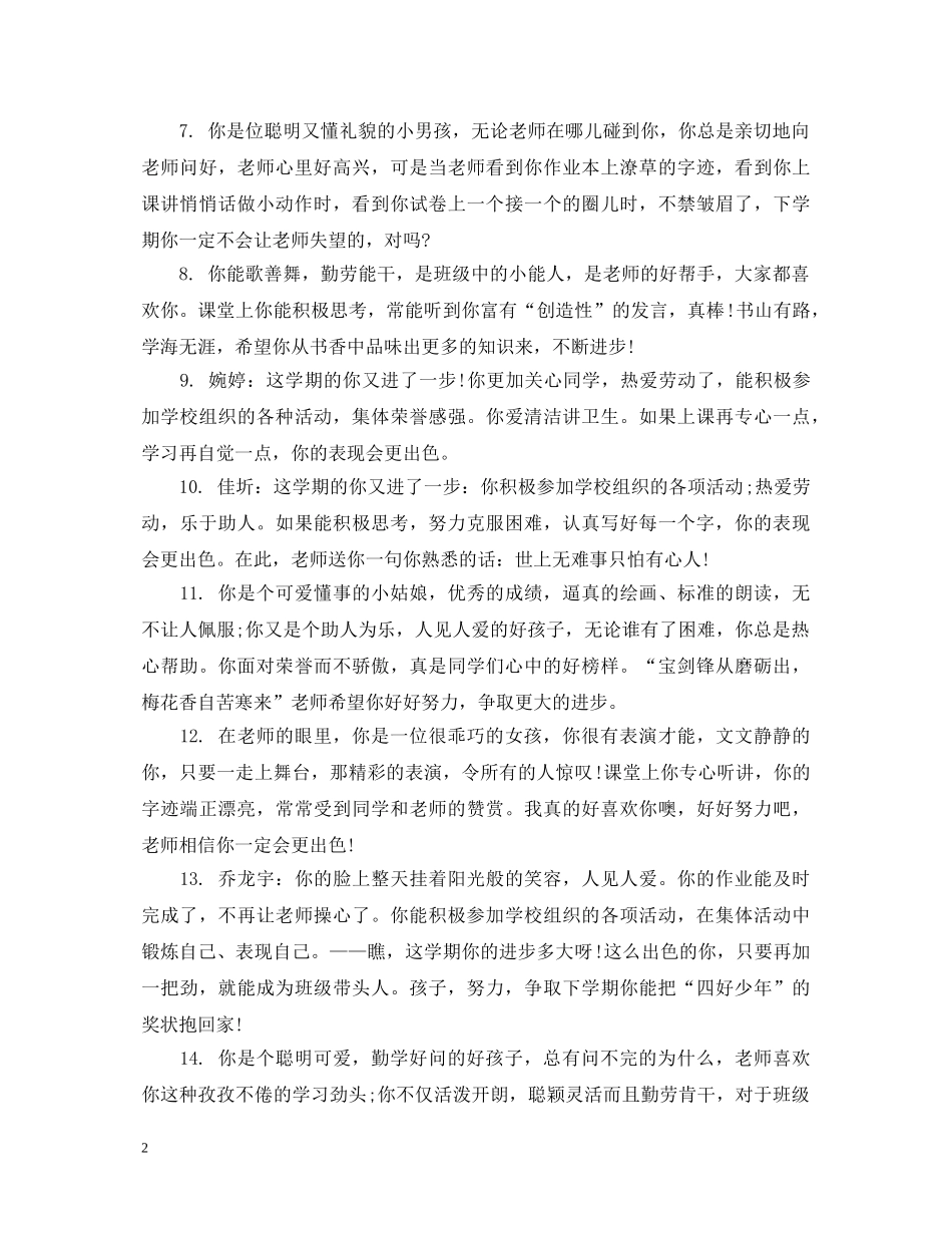 小学六年级差生期末操行评语 _第2页