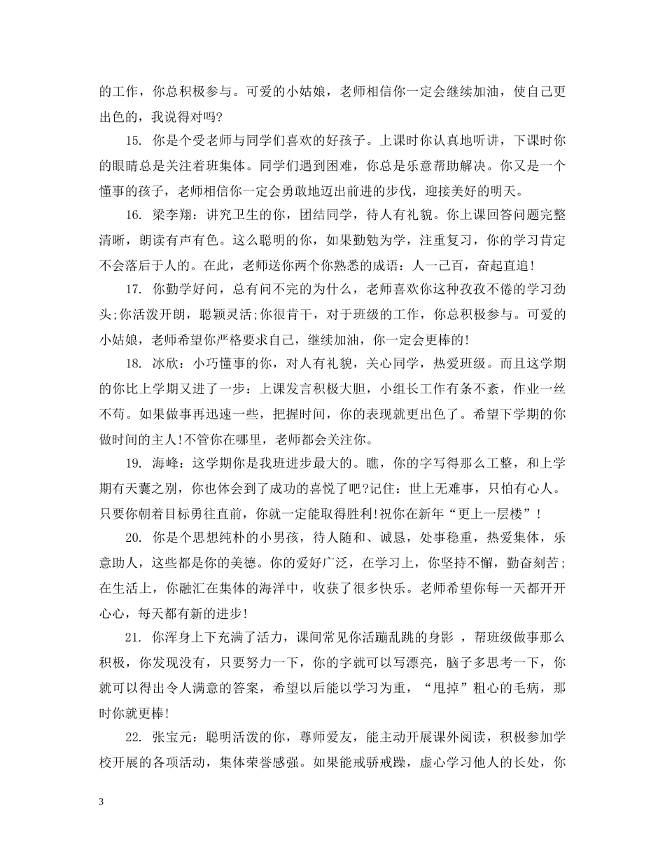 小学六年级差生期末操行评语 _第3页