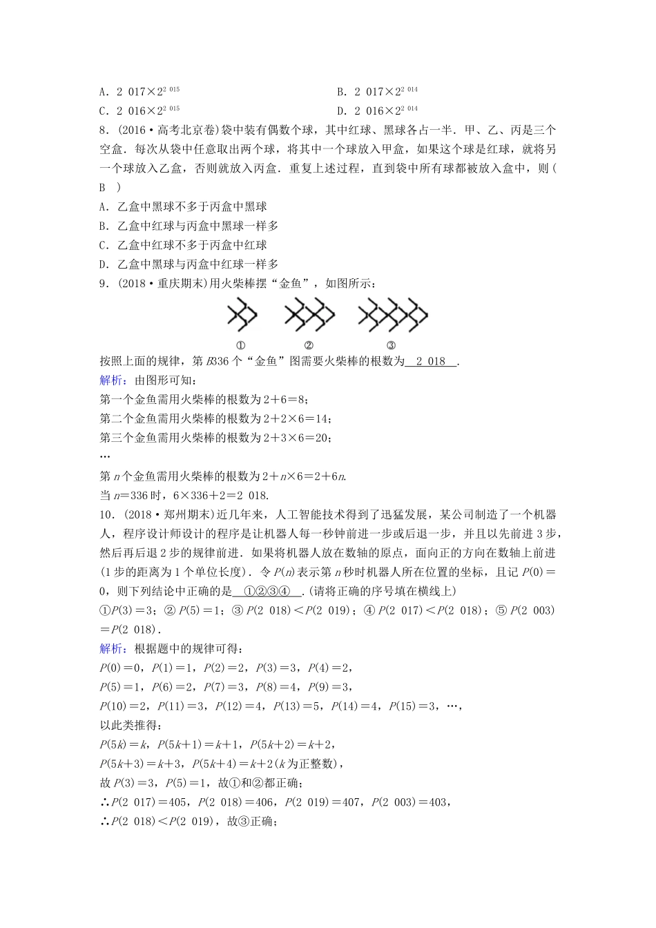 （新课标）高考数学一轮总复习 第六章 不等式、推理与证明 6-4 推理与证明课时规范练 理（含解析）新人教A版-新人教A版高三全册数学试题_第2页