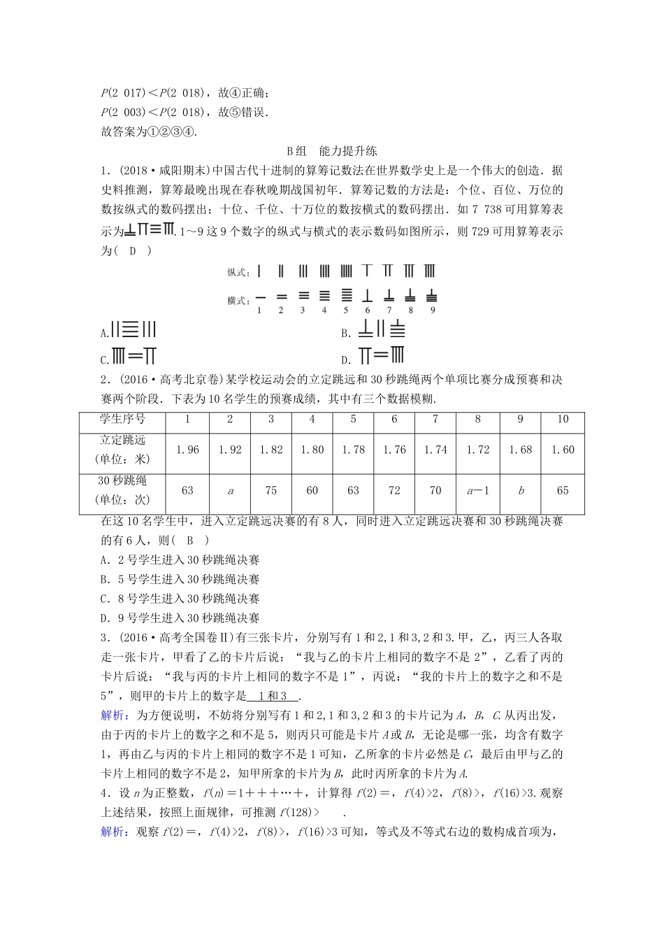 （新课标）高考数学一轮总复习 第六章 不等式、推理与证明 6-4 推理与证明课时规范练 理（含解析）新人教A版-新人教A版高三全册数学试题_第3页
