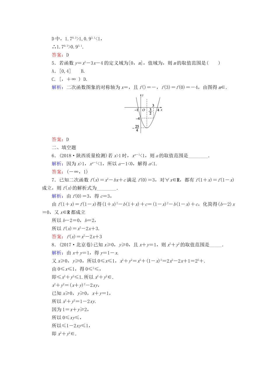 高考数学总复习 第二章 函数、导数及其应用 7 二次函数与幂函数课时作业 文-人教版高三全册数学试题_第2页