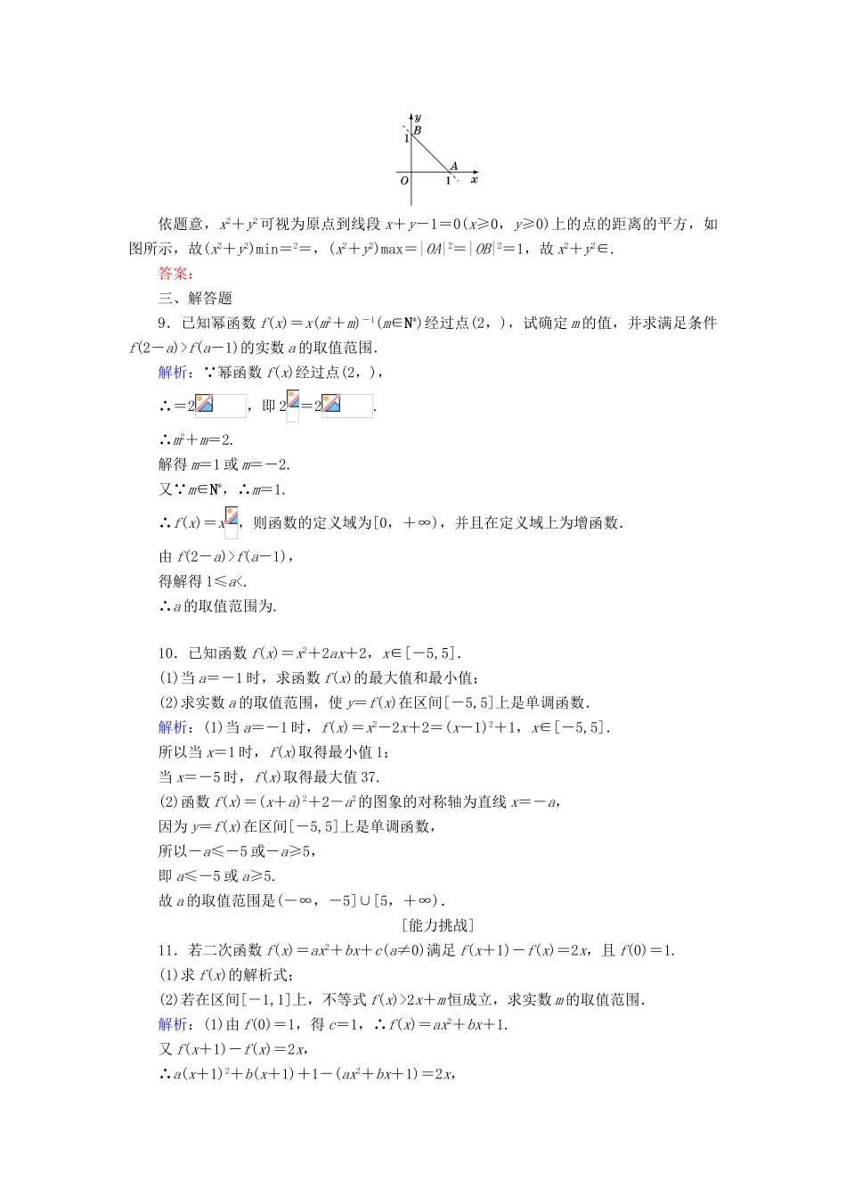 高考数学总复习 第二章 函数、导数及其应用 7 二次函数与幂函数课时作业 文-人教版高三全册数学试题_第3页