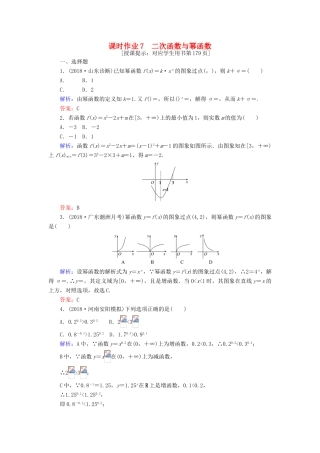 高考数学总复习 第二章 函数、导数及其应用 7 二次函数与幂函数课时作业 文-人教版高三全册数学试题