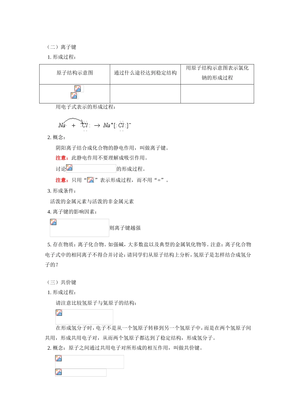 高一化学第四节 化学键人教版知识精讲_第2页