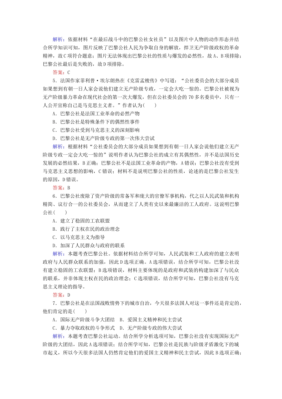 高中历史 课时作业24 国际工人运动的艰辛历程（含解析）人民版必修1-人民版高一必修1历史试题_第2页