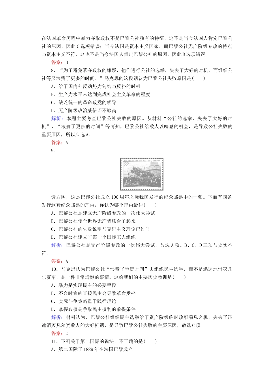 高中历史 课时作业24 国际工人运动的艰辛历程（含解析）人民版必修1-人民版高一必修1历史试题_第3页