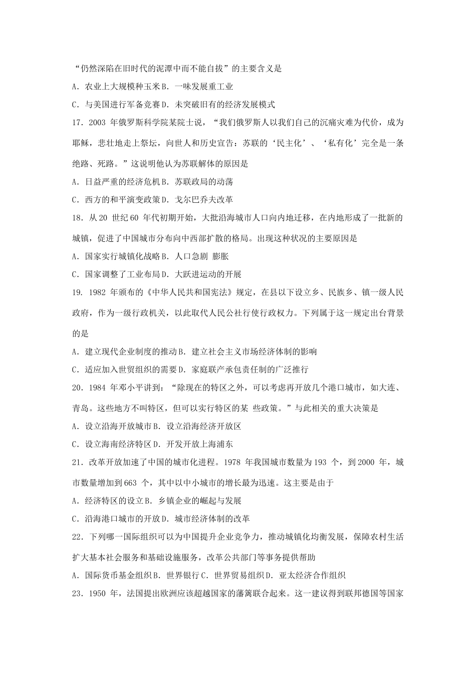 山西省运城市空港新区高一历史下学期6月份月考试题-人教版高一全册历史试题_第3页