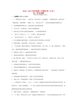 山西省运城市空港新区高一历史下学期6月份月考试题-人教版高一全册历史试题
