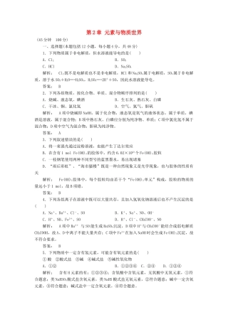 高中化学 第2章 元素与物质世界单元质量检测 鲁科版必修1-鲁科版高一必修1化学试题