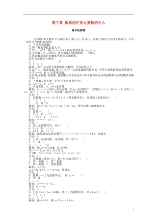 高中数学 第三章 数系的扩充与复数的引入章末检测卷 新人教A版选修2-2-新人教A版高二选修2-2数学试题