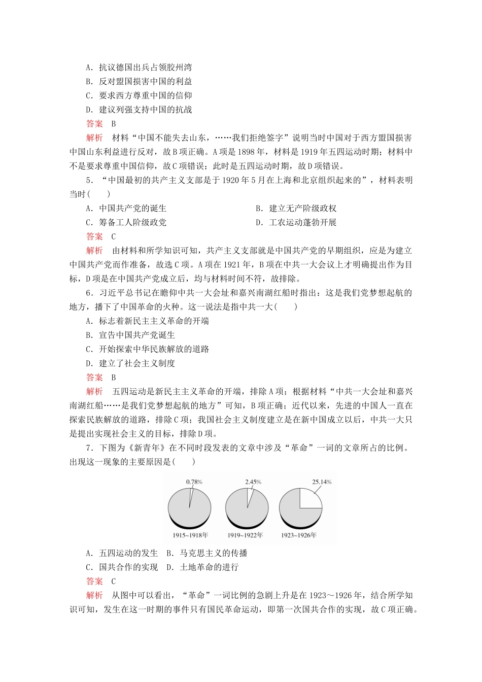 高中历史 第七单元 中国共产党成立与新民主主义革命兴起 第21课 五四运动与中国共产党的诞生课后课时作业 新人教版必修《中外历史纲要（上）》-新人教版高一必修历史试题_第2页