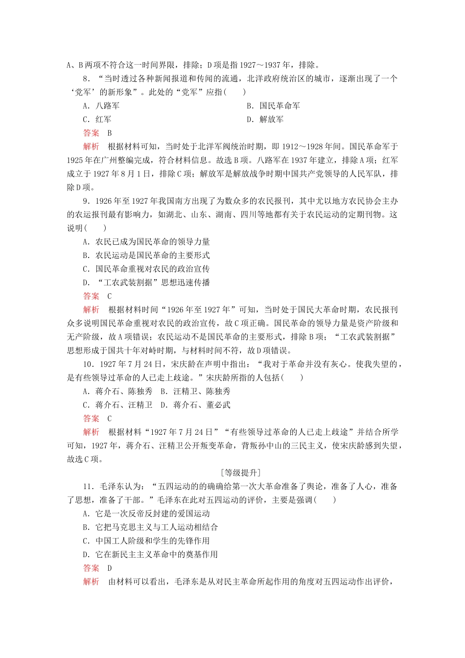 高中历史 第七单元 中国共产党成立与新民主主义革命兴起 第21课 五四运动与中国共产党的诞生课后课时作业 新人教版必修《中外历史纲要（上）》-新人教版高一必修历史试题_第3页
