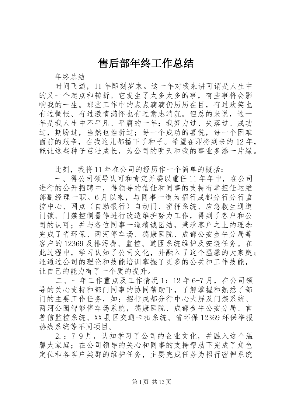 售后部年终工作总结 _第1页