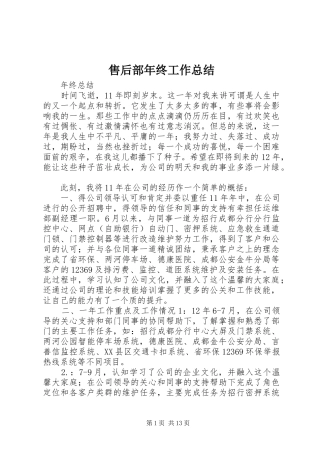 售后部年终工作总结 