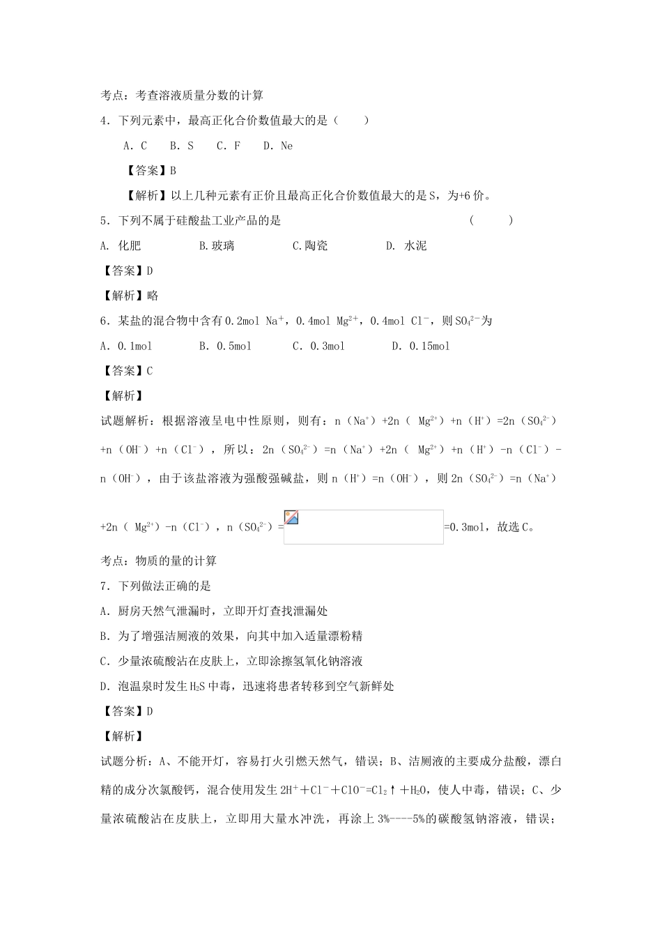 河南省新乡县一中分校高三化学下学期4月月考试卷（含解析）-人教版高三全册化学试题_第2页