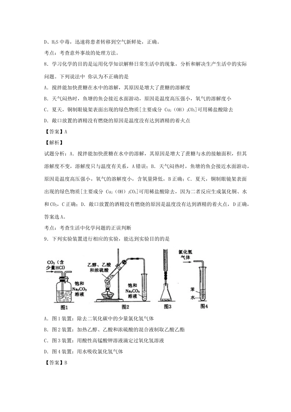 河南省新乡县一中分校高三化学下学期4月月考试卷（含解析）-人教版高三全册化学试题_第3页