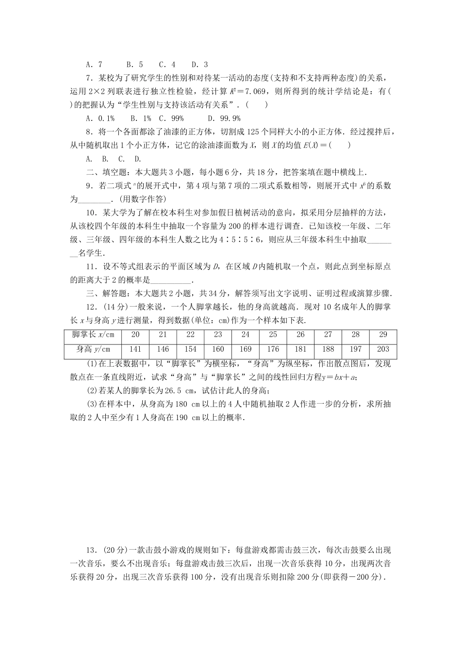 高考数学总复习 阶段检测卷6 理-人教版高三全册数学试题_第2页
