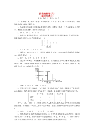 高考数学总复习 阶段检测卷6 理-人教版高三全册数学试题