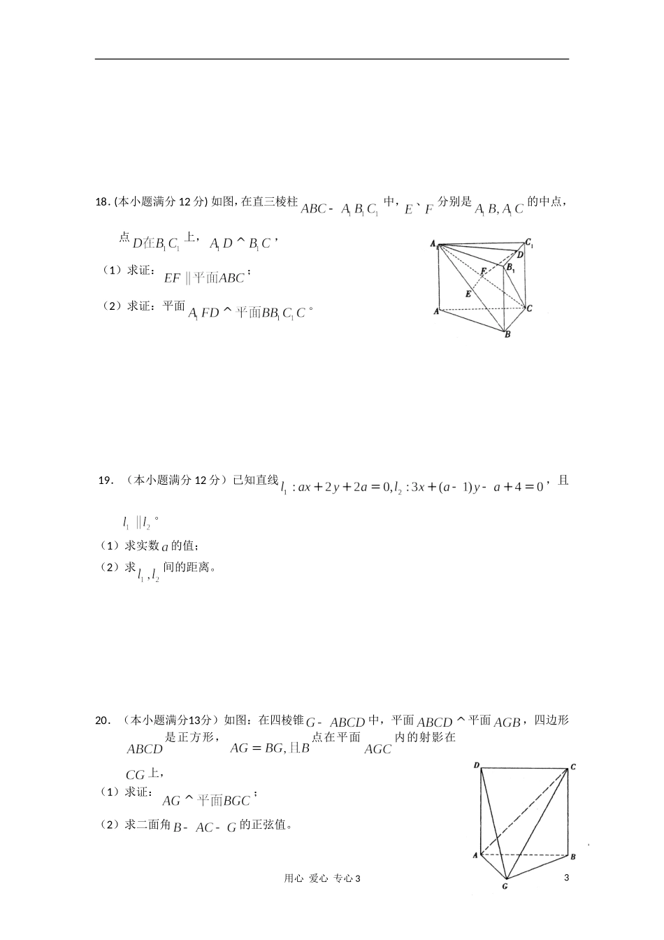 湖北省武穴中学10-11学年高二数学10月月考 文_第3页