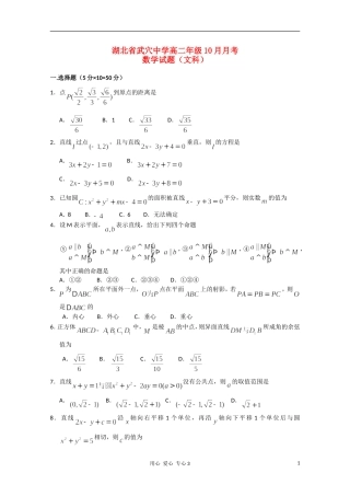 湖北省武穴中学10-11学年高二数学10月月考 文