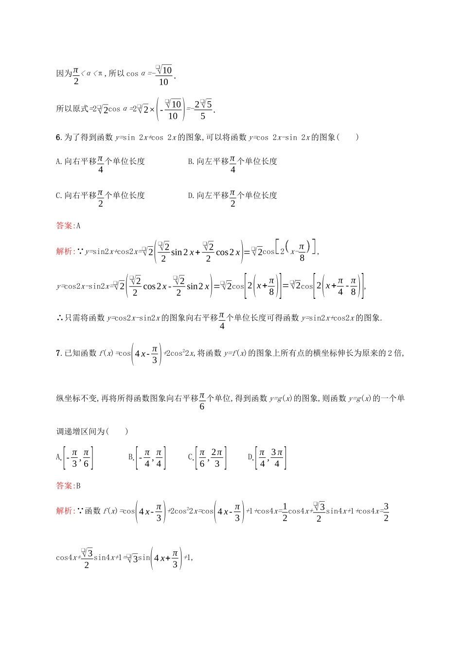 高考数学大一轮复习 考点规范练23 三角恒等变换 理 新人教A版-新人教A版高三全册数学试题_第3页