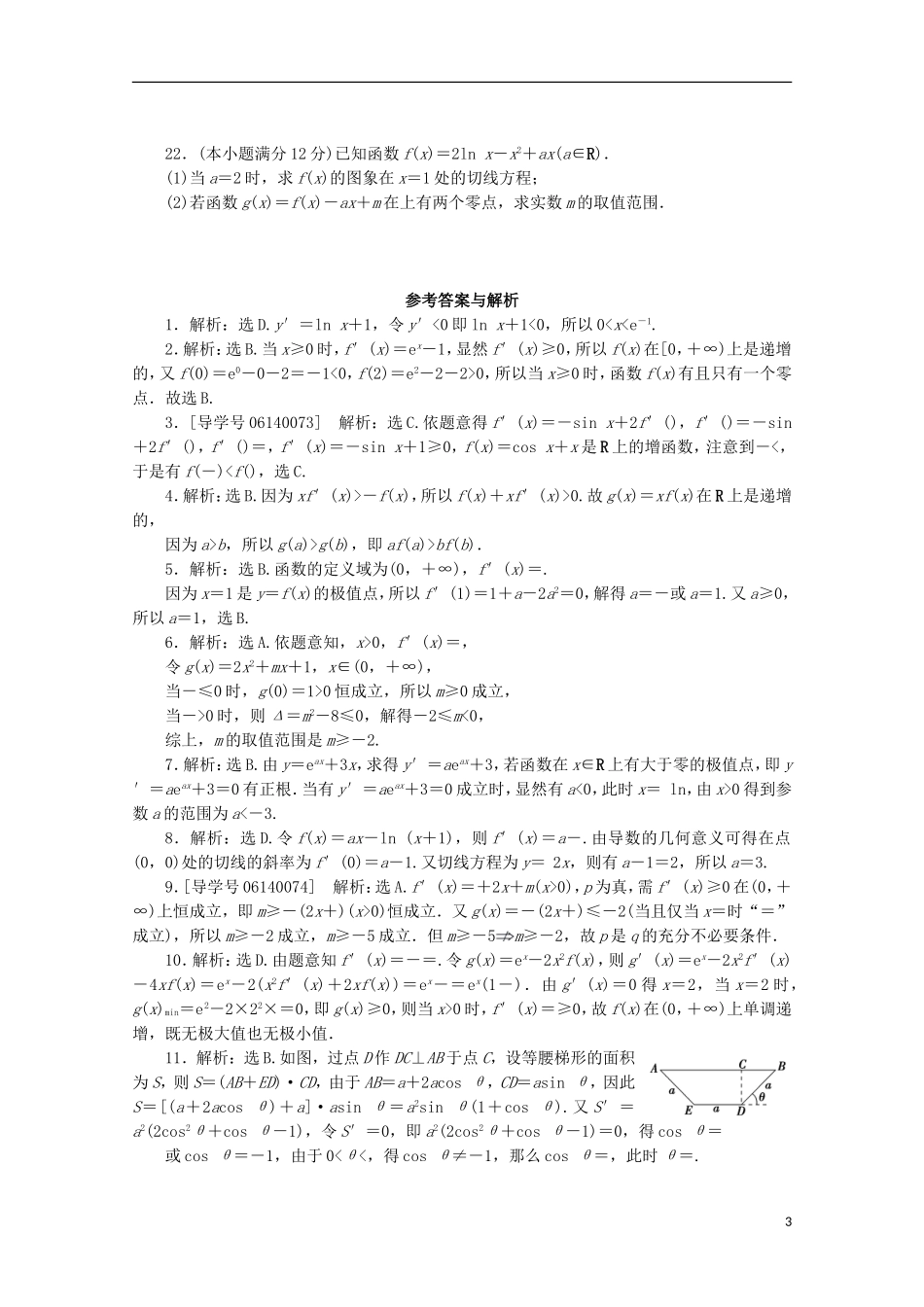 高中数学 同步测试卷（十二）北师大数学选修1-1-人教版高二选修1-1数学试题_第3页